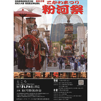 紀州三大祭のひとつ粉河祭を開催します！