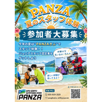 子どもが“守る側”になる夏[PANZAぎふ清流里山公園]