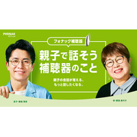7/26 親子の日、藤森慎吾が母美代子さんと“初”CM共演！耳の「きこえ」に対する親子ならではの等身大の会話“補聴器で世界が変わった？”「いつまでも親子で会話を楽しむための健康投資」とは？