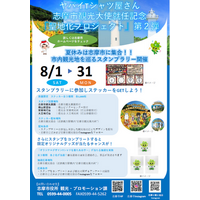 【三重県志摩市】ヤバイTシャツ屋さん志摩市観光大使就任記念「聖地化プロジェクト」第２弾始動！