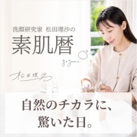 生せっけんのルアンルアン 公式サイトにて、 「洗顔研究家 松田理沙の素肌暦」第二話「自然のチカラに、驚いた日」を掲載しました。