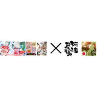 地鶏出荷羽数日本一の絶品「阿波尾鶏（あわおどり）」を食す！大和・すその・南越谷・高円寺の阿波おどり４会場で『阿波おどり×阿波尾鶏キャンペーン』を開催！