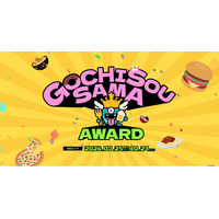 グルメAIレコメンドアプリ「Bitee」、渋谷エリアの店舗を舞台にした食体験イベント「GOCHISOSAMA AWARD」を7月25日(土)より開催