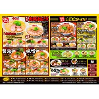≪創業５０周年記念 第3弾≫ ～夏の暑さと不景気を吹っ飛ばす～！1、「大阪ふくちぁん」ラーメンのグランドメニューリニューアル＆　人気４商品値下げ２，お子さまラーメン無料３，お子様アイス無料プレゼント