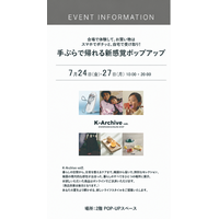 韓国の“いま”を暮らしに取り入れる「K-Archive vol.2」二子玉川 蔦屋家電で7月24日より開催