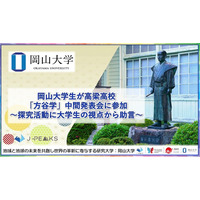 【岡山大学】岡山大学生が高梁高校「方谷学」中間発表会に参加～探究活動に大学生の視点から助言～