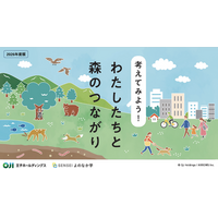 森林資源の活用や保全について学び、自然環境を守る行動を考える小学生向け教材を、王子ホールディングス株式会社と共同開発