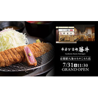 京都駅を訪れる、あらゆる旅を楽しむ人たちへ。牛カツ京都勝牛が京都駅八条口「近鉄名店街みやこみち」に初出店！