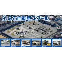 FM大阪『hug＋』 × 高石自動車スクール 共同企画　新コーナー「高石自動車スクール presents チャレンジ＋」放送開始！