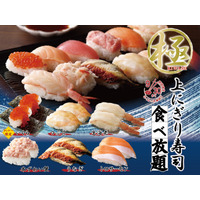 【厳選ネタのにぎり寿司食べ放題!!】9/30迄！バラエティー豊かな食べ放題「ニラックスブッフェ」にて『うなぎ』『トロサーモン』やディナー限定『いくら』などが楽しめる『極 上にぎり寿司コース』が登場！