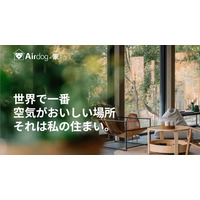 Airdogエアドッグが提案する新しい“空気”の住まい「Airdogの家」をリフォーム産業フェアで発表