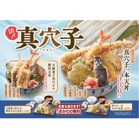 【天丼・天ぷら本舗 さん天】7/30（木）～真穴子フェア開催！