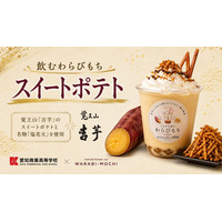 【共同開発】8/1発売！「飲むわらびもちスイートポテト」が誕生!!～とろり天使のわらびもち覚王山店×覚王山吉芋×愛知商業高校による産学連携コラボ～