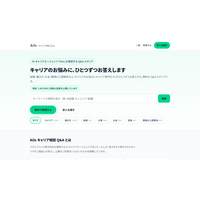 キャリアの悩みに専門AIがひとつずつ答えるQ&Aメディア「Aile キャリア相談 Q&A」公開、7,000件超の実相談を掲載