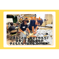 「できることは、自分でやろう！」住宅リフォーム会社が子どもたちへ伝える“DIY精神”　ーニッカホーム、「夏のDIY・木工教室」をさいたま市で開催ー