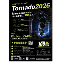 学生向けハッカソン「Tornado2026」、エントリー100名を突破、全国3都市で8月開幕、公式パートナー最終発表・学生TIMESがメディアスポンサーに決定