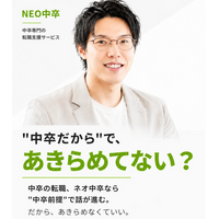 学歴で“応募すらできない”をなくす。JOB PALETTE、特化型サービス第2弾「ネオ中卒」を正式リリース― 中卒・高校中退の若者に特化した転職支援