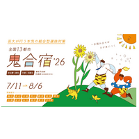 AIが答えを瞬時に返す時代だからこそ、3時間かけて考える。芸大が行う本気の総合型選抜対策「鬼合宿」 8月まで全国13都市で開催中