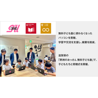 ITのアイル、無料子ども塾に使わなくなったパソコンを寄贈。学習や交流を支援し、廃棄を削減