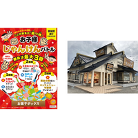 夏休みの思い出づくりを応援！「ここが勝負の『勝つ時』お子様じゃんけんバトル」開催