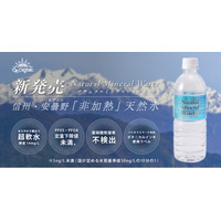 【管理栄養士推奨】15/e organicより、信州・安曇野の「非加熱」天然水が新発売！国内基準の10倍厳しい独自安全検査をクリアした、まろやかな超軟水ナチュラルミネラルウォーターが登場