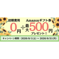 Windowsサーバー専門のホスティングサービス「Winserver」が“初期費用0円＋Amazonギフト券キャンペーン”を2026年8月に実施！