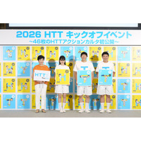 堀越麗禾さんとチョコレートプラネットさんのHTT兄妹が今年も揃って登場！小池都知事と一緒に、今年新たに誕生した「HTTアクションカルタ」に挑戦　「2026 HTTキックオフイベント」開催