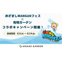 めざましWANGANフェス × 有明ガーデン コラボキャンペーン開催！
