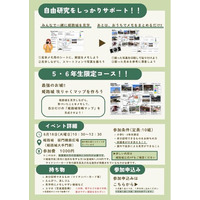 【イベント開催のお知らせ】小学5・6年生対象！夏休みの自由研究が1日で完結する「姫路城×自由研究」夏休み特別企画