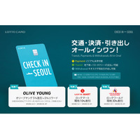 ロッテカード「CHECK iN SEOUL」、Olive Young・ロッテマートで使えるお得な特典を多数展開