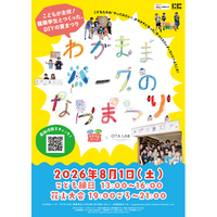 【武蔵野大学】大学生と小学生が地域の空き家を「私設公園」に！　８月１日（土）の大間々祇園祭で夏祭りを企画！