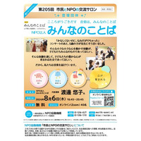 【第205回 市民とNPOの交流サロン（オンライン・イベント）：登壇団体：NPO法人みんなのことば】