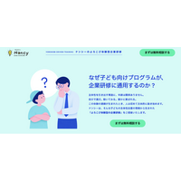 子どもの主体性を10年間育んできたNancyが、企業向け「よろこび体験型企業研修」事業を開始 ― 経産省や岐阜県の表彰実績も重ねているぎふマーブルタウンの実践知を企業へ