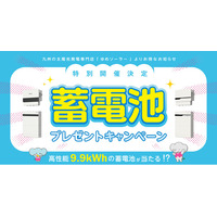 【九州の台風・停電対策に】ゆめソーラー、高性能9.9kWhの「家庭用蓄電池システム」が当たるプレゼントキャンペーンを開催