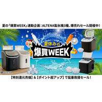 【猛暑救援セール】Yahoo!ショッピング「爆買WEEK」にて、ALTENA製氷機＆amorioベビークールシートが過去最安値級で登場！酷暑を乗り切る夏物冷却アイテムを特別価格で緊急提供
