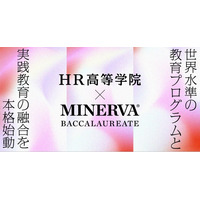 HR高等学院、ミネルバ大学を生んだ「Minerva Project, Inc.」開発の高校生向けプログラム「Minerva Baccalaureate」を日本で初めて提携する教育機関の一つとして導入