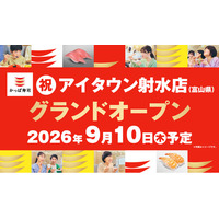寿司王国・富山の皆さまに、もっと身近に。かっぱ寿司、富山県内２店舗目を出店地域の皆さまの日常に寄り添い、ファミリーからシニアまで、日常使いやハレの日にもピッタリな寿司店を目指して。