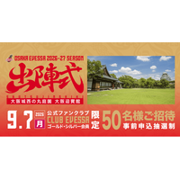 大阪エヴェッサ「出陣式」 大阪城の麓・大阪迎賓館にて開催！