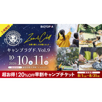 秋を遊びつくす！自然の中で楽しむキャンプ＆体験型イベント『国際me-byoフェスタ2026 CAMPLUGGED Vol.9 Zen＆Chill -五感で感じ、心を整えるとき-』開催！