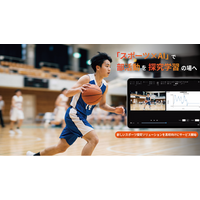 「スポーツ×AI」で部活動を探究学習の場へ。 高校向け「AI活用スポーツ動作分析アプリ」を提供開始
