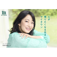 菅野美穂さんイメージキャラクター！株式会社マイタウンTVCM芳賀 薫監督制作「犬は知っている」篇公開