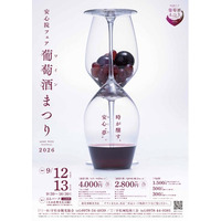 ★ 安心院フェア「葡萄酒まつり2026」 ★当日限定オリジナルワインが味わえる！自然の中で感じる音楽や安心院の魅力を発信する場内公開放送「安心院STUDIO」登場！２日間の秋の祝宴（入場無料）