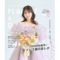 【2026年8月号】俳優として活躍する小野花梨さんが『PLACOLE＆DRESSY』のカバーモデルとして登場！
