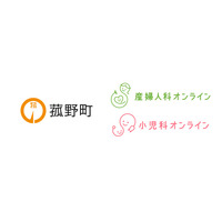 三重県菰野町、夜間・休日の相談体制を確保のために『産婦人科・小児科オンライン』を導入