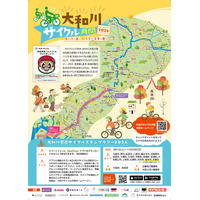 「大和川サイクル月間2026」を開催！
