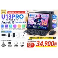 【アマゾンタイムセール】13.4インチ大画面タブレット「U13PRO」が期間限定30％OFF！Android 16・Gemini AI対応・高性能32GB RAM搭載モデルが34,900円