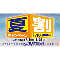 【締切間近！8月31日（月）まで】TAC公認会計士講座、夏割キャンペーン第2弾」がまもなく終了。