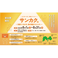 【8月1日スタート】自分の笑顔と漕いだ電気で挑戦！おけがわ 夏の大サンカク～この夏、あなたも地域へ参画してみませんか？～