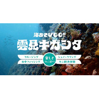 伊豆の秘境「キガシタ」で、人数限定、楽しさてんこ盛り海あそび企画を開催！