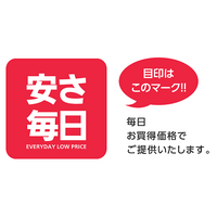 コメリは、「安さ毎日」約2,800アイテムで、お客様の生活を応援します！